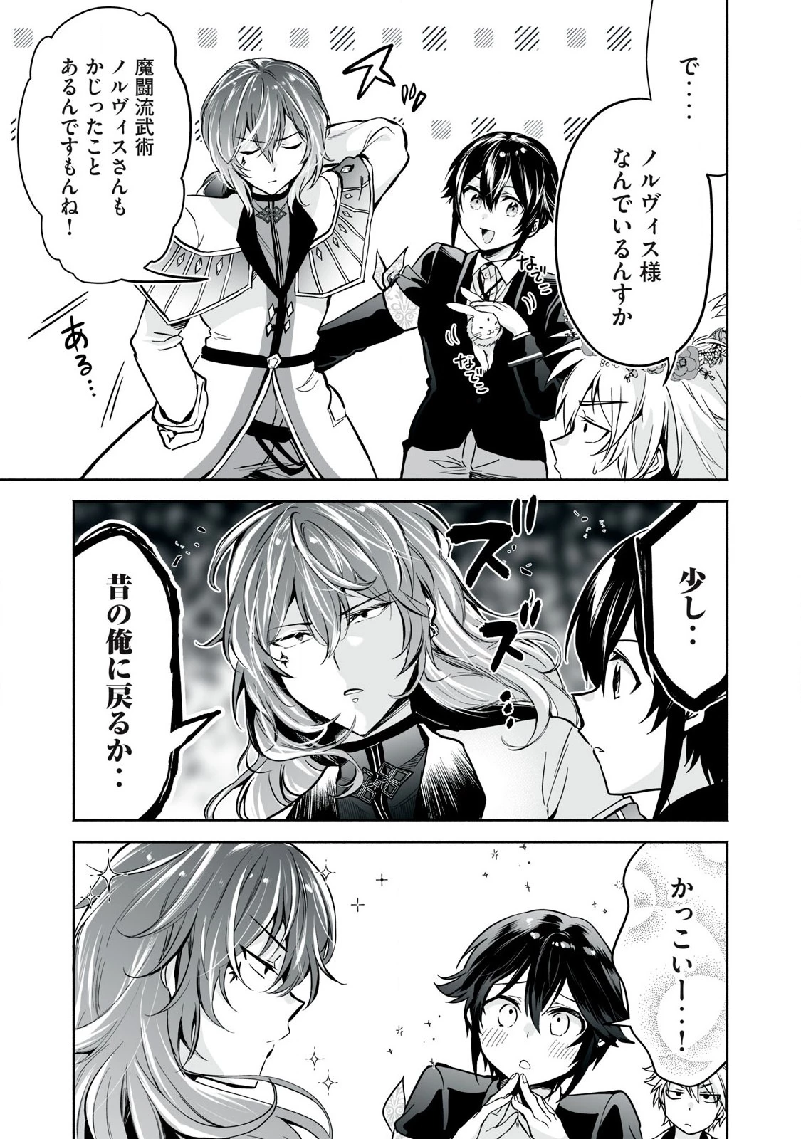 転生貴族の万能開拓～【拡大＆縮小】スキルを使っていたら最強領地になりました～ 第52話 - 13