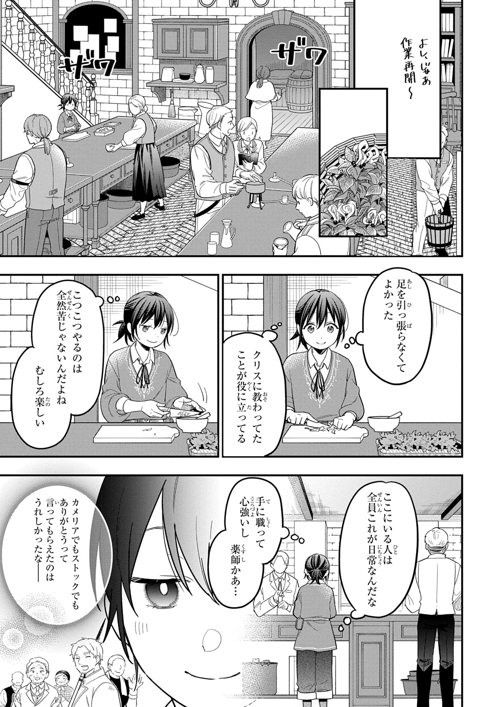 転生少女はまず一歩からはじめたい～魔物がいるとか聞いてない！～ 第39話 - 19