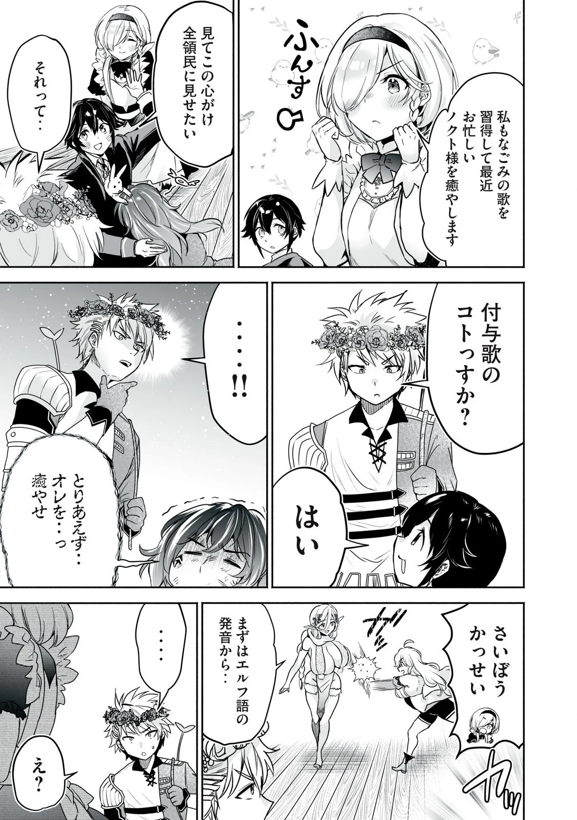 転生貴族の万能開拓～【拡大＆縮小】スキルを使っていたら最強領地になりました～ 第52話 - 15