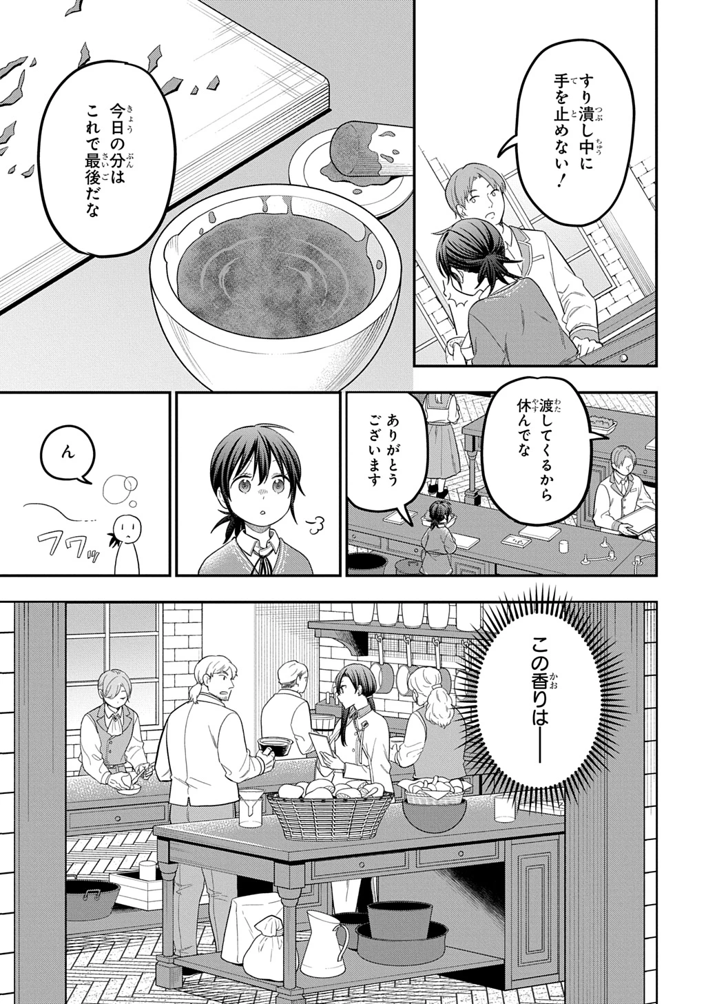 転生少女はまず一歩からはじめたい～魔物がいるとか聞いてない！～ 第39話 - 21