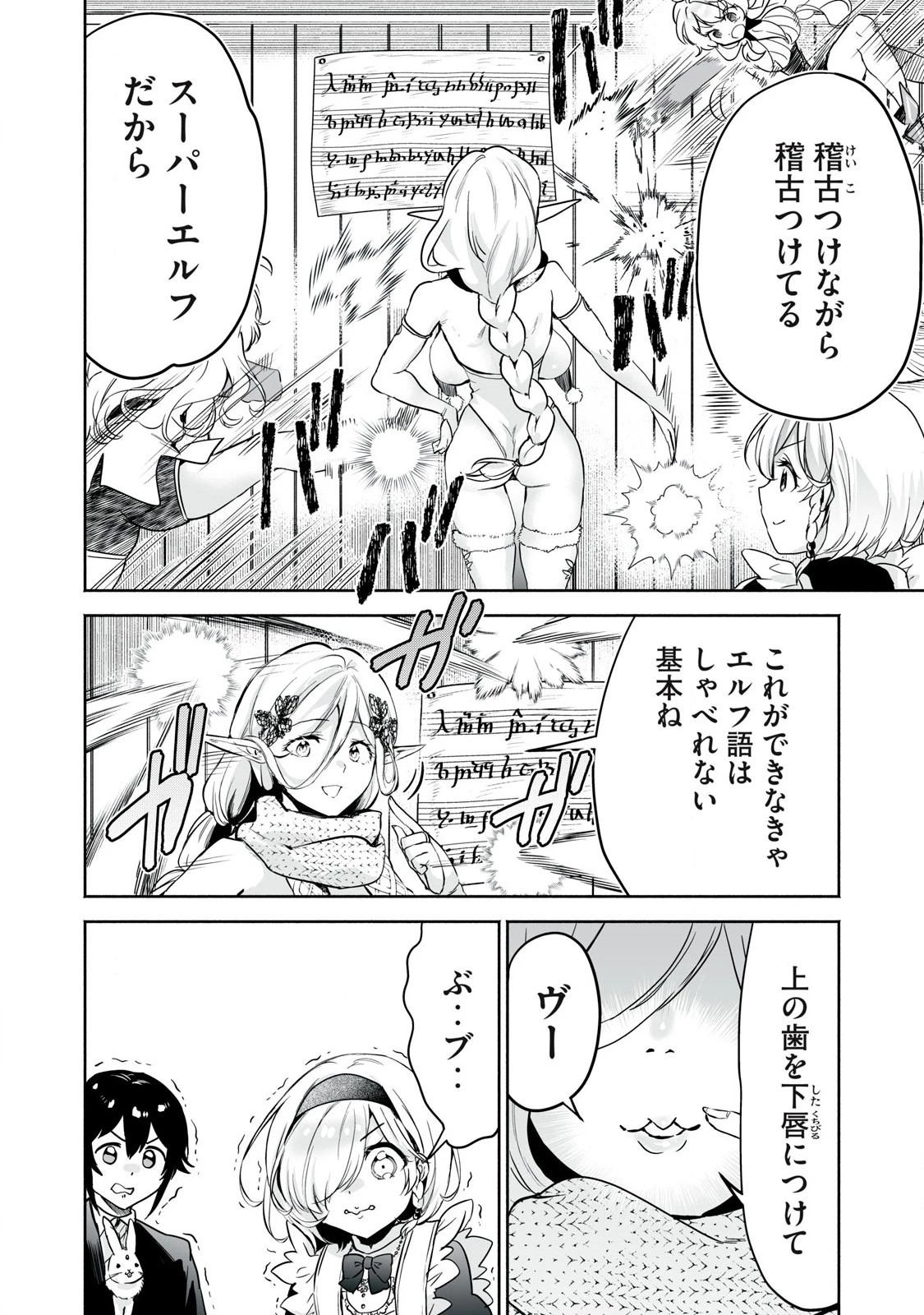 転生貴族の万能開拓～【拡大＆縮小】スキルを使っていたら最強領地になりました～ 第52話 - 16