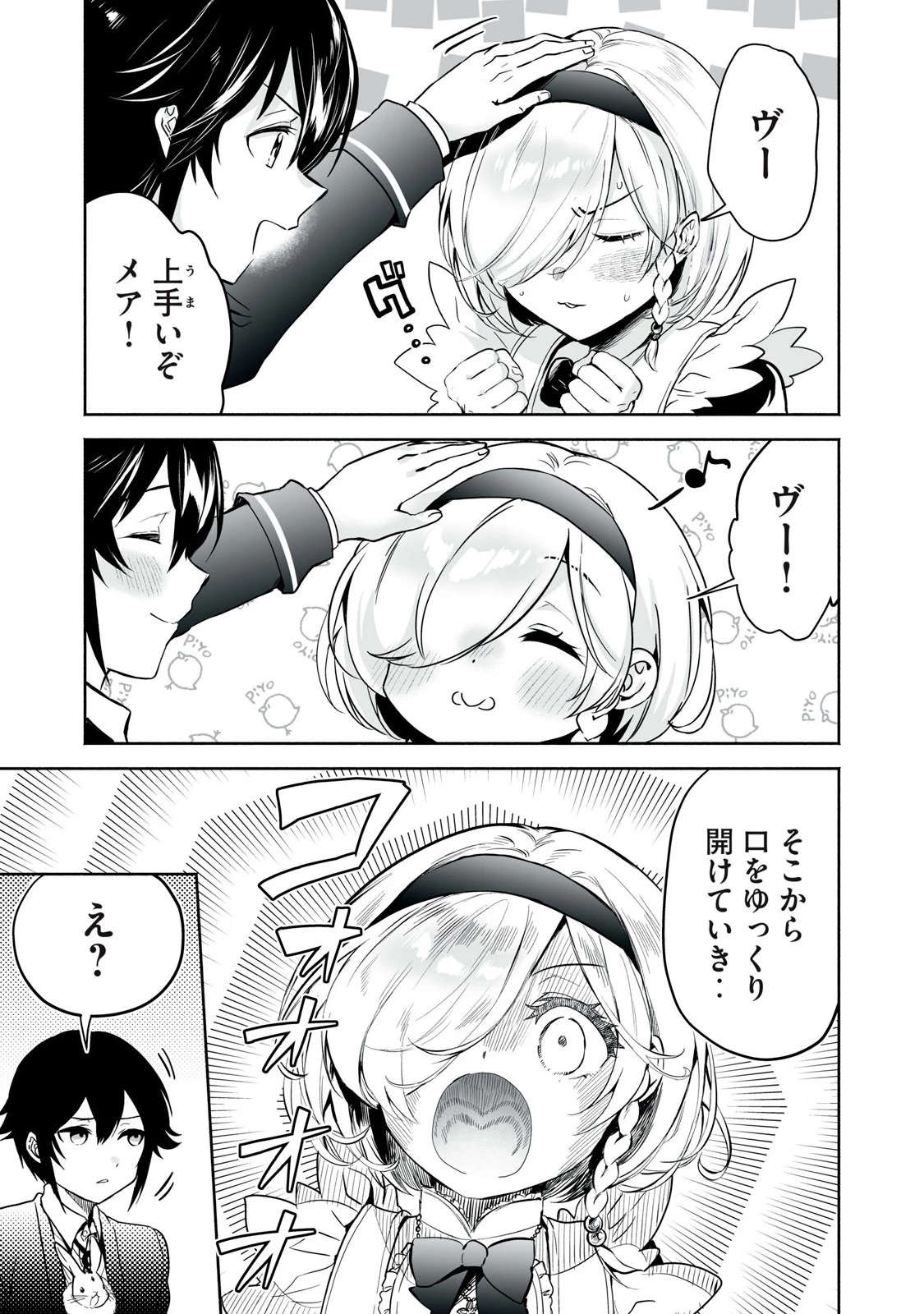 転生貴族の万能開拓～【拡大＆縮小】スキルを使っていたら最強領地になりました～ 第52話 - 17