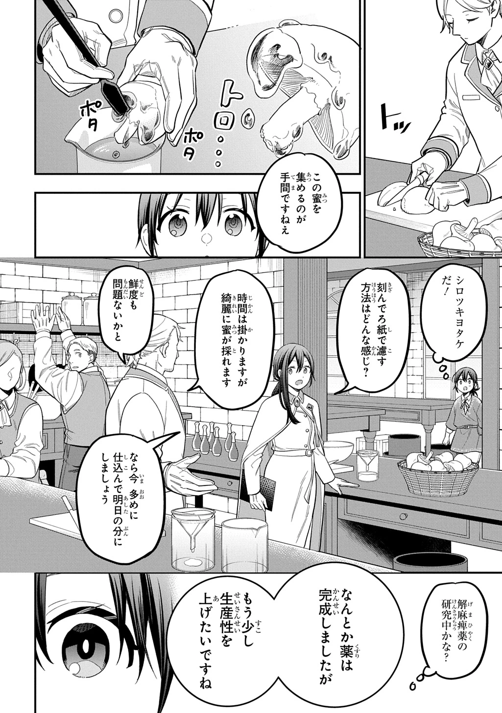 転生少女はまず一歩からはじめたい～魔物がいるとか聞いてない！～ 第39話 - 22