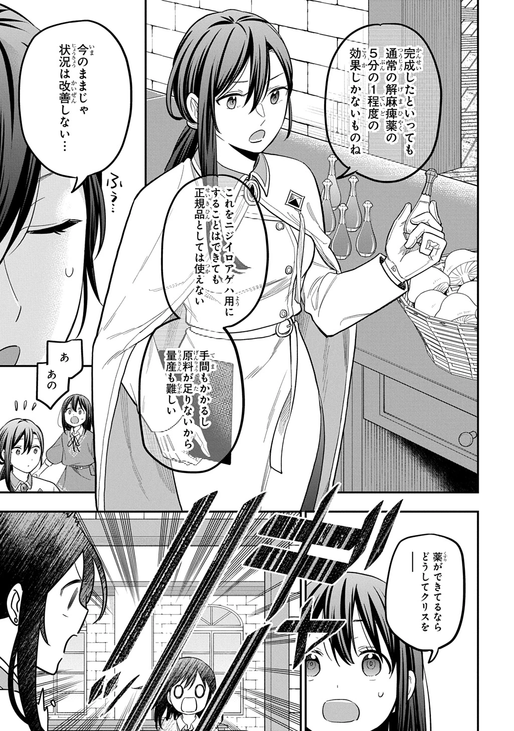 転生少女はまず一歩からはじめたい～魔物がいるとか聞いてない！～ 第39話 - 23