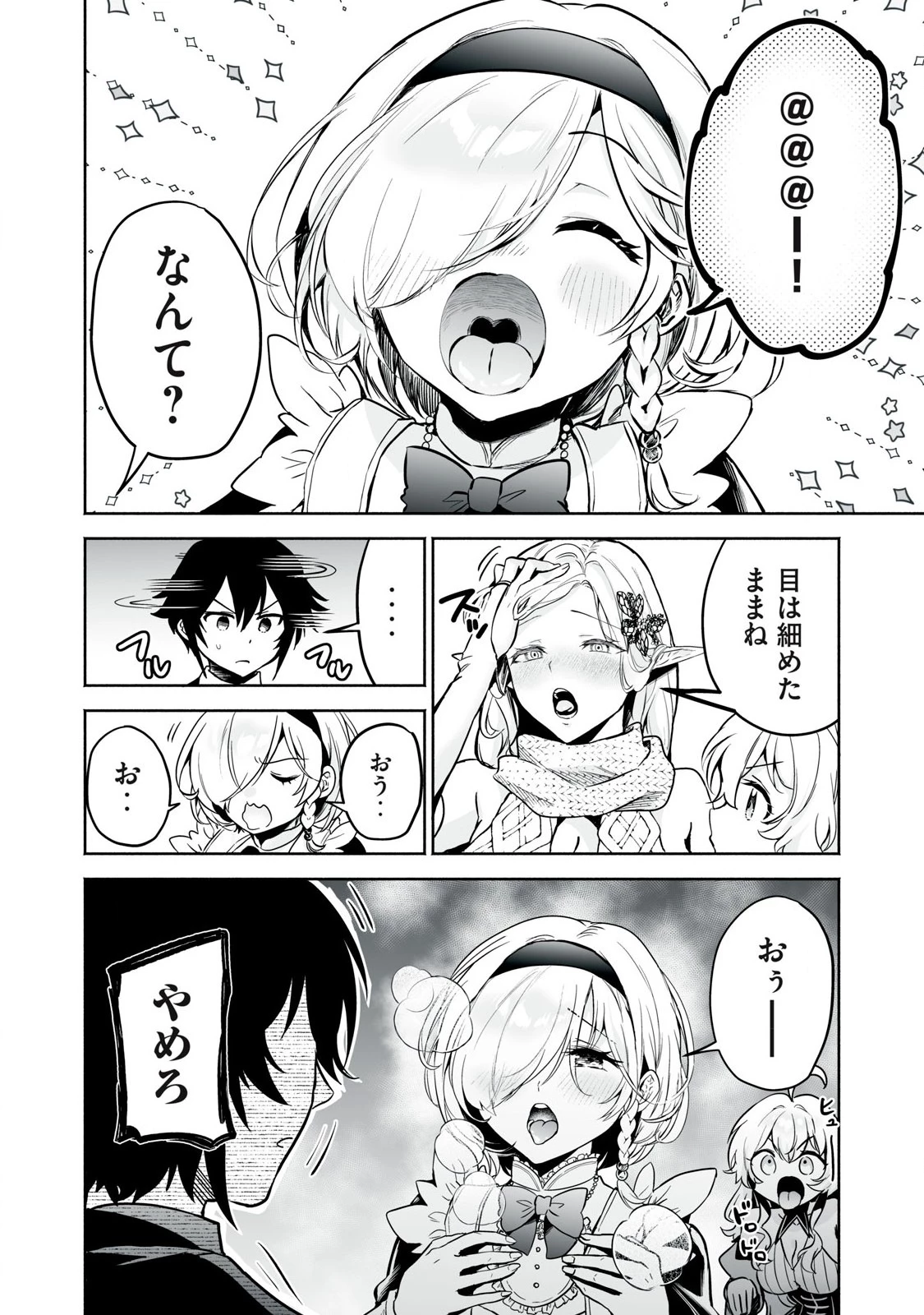 転生貴族の万能開拓～【拡大＆縮小】スキルを使っていたら最強領地になりました～ 第52話 - 18