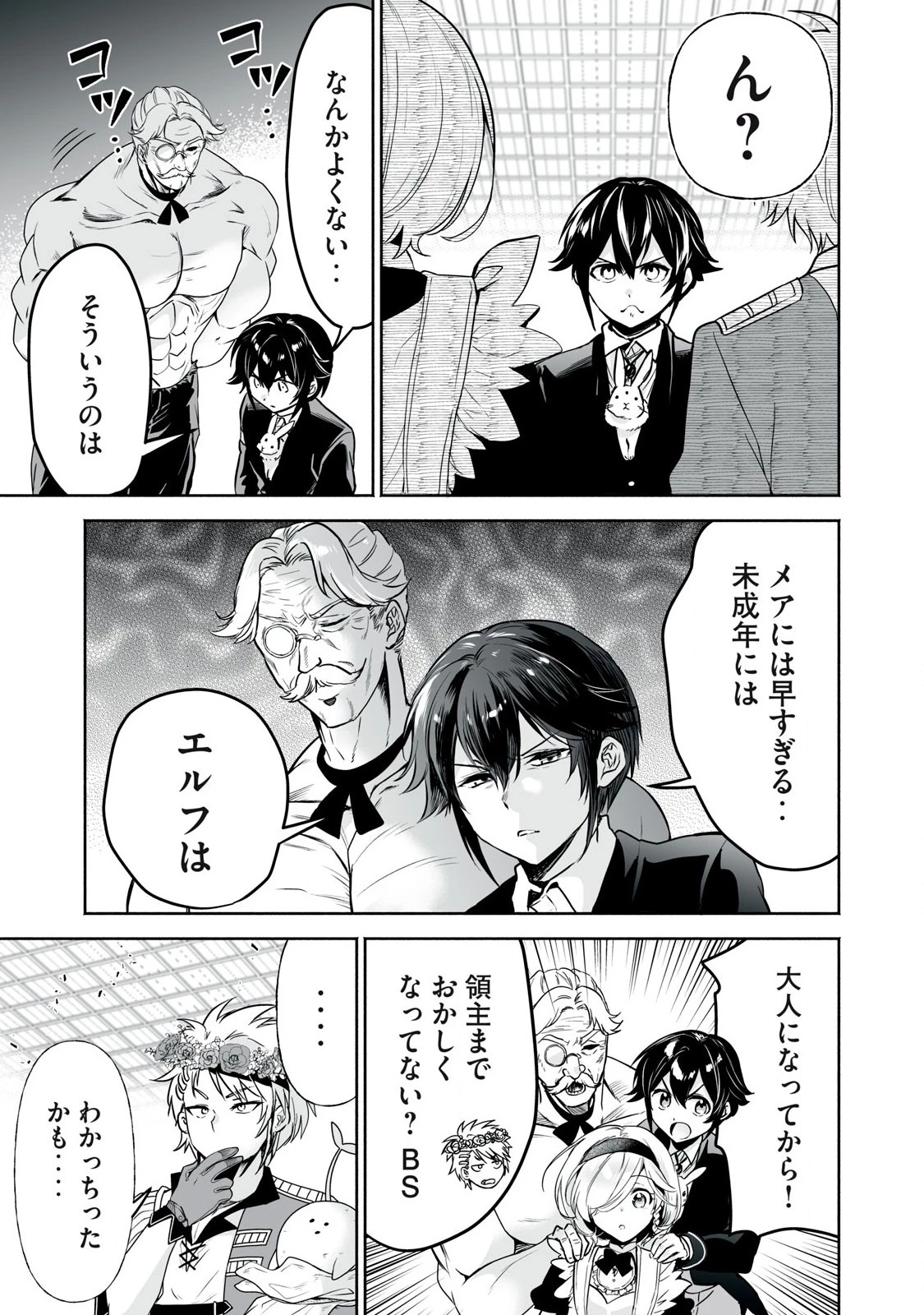 転生貴族の万能開拓～【拡大＆縮小】スキルを使っていたら最強領地になりました～ 第52話 - 19