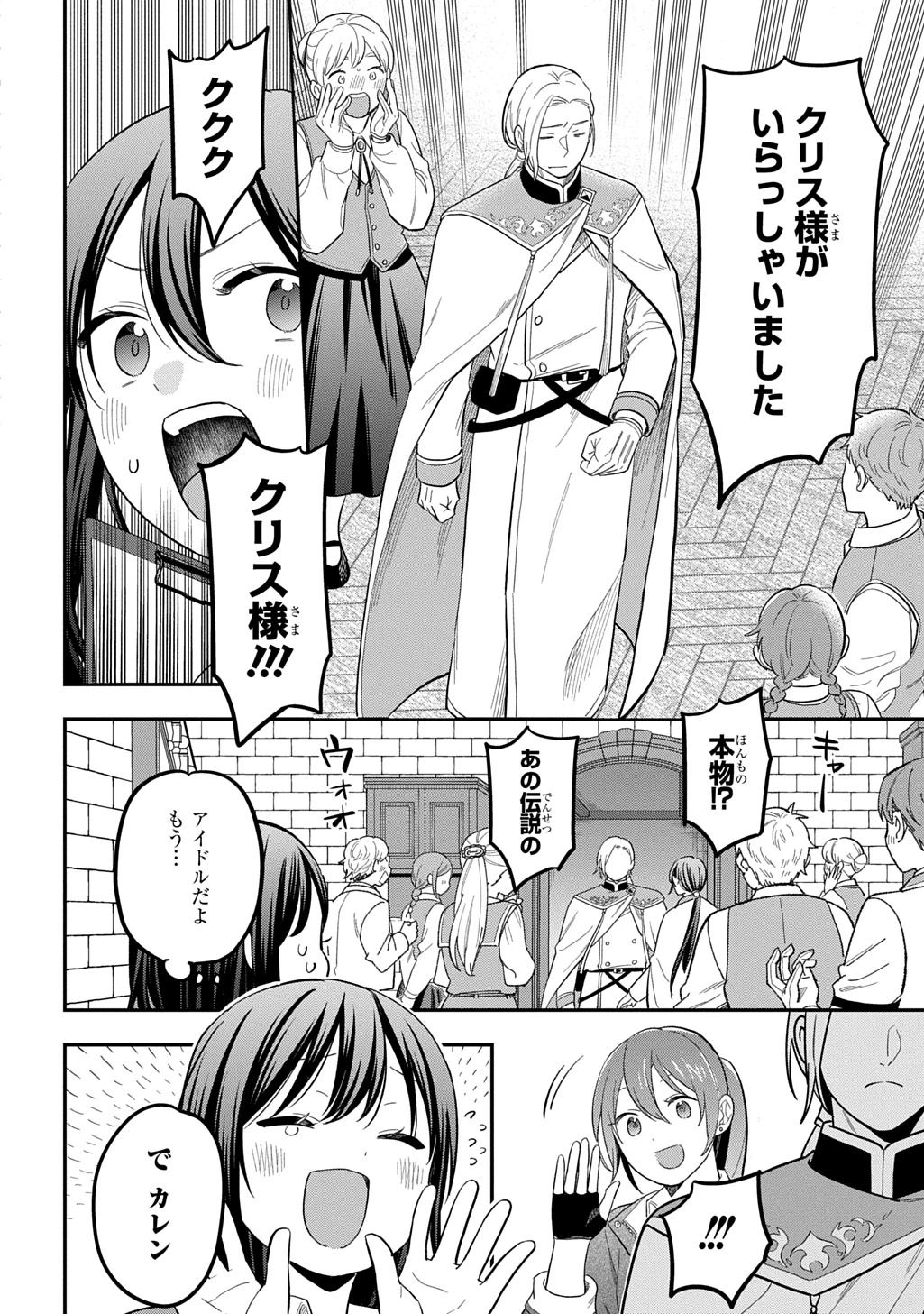 転生少女はまず一歩からはじめたい～魔物がいるとか聞いてない！～ 第39話 - 24