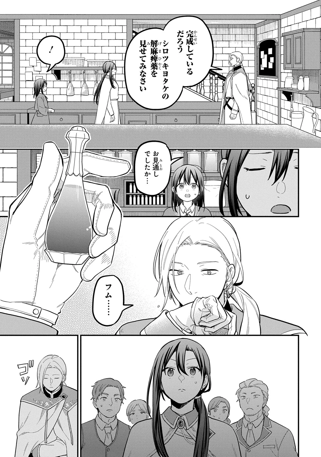 転生少女はまず一歩からはじめたい～魔物がいるとか聞いてない！～ 第39話 - 25