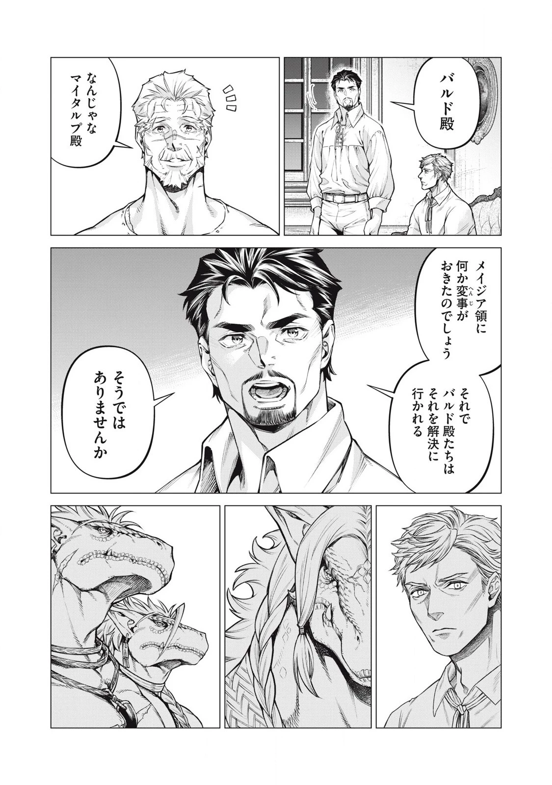 辺境の老騎士 バルド・ローエン 第86.2話 - 1