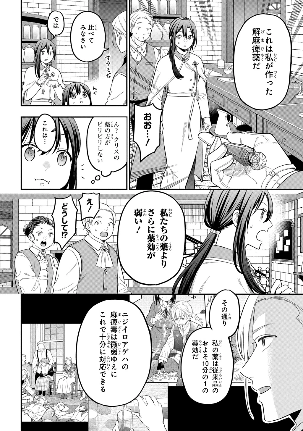 転生少女はまず一歩からはじめたい～魔物がいるとか聞いてない！～ 第39話 - 26