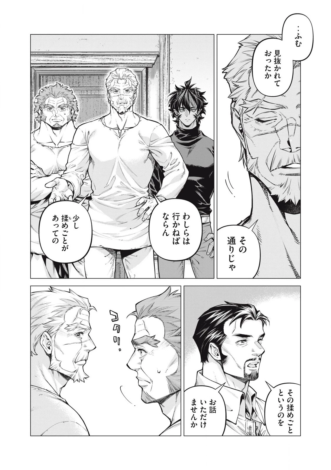 辺境の老騎士 バルド・ローエン 第86.2話 - 2