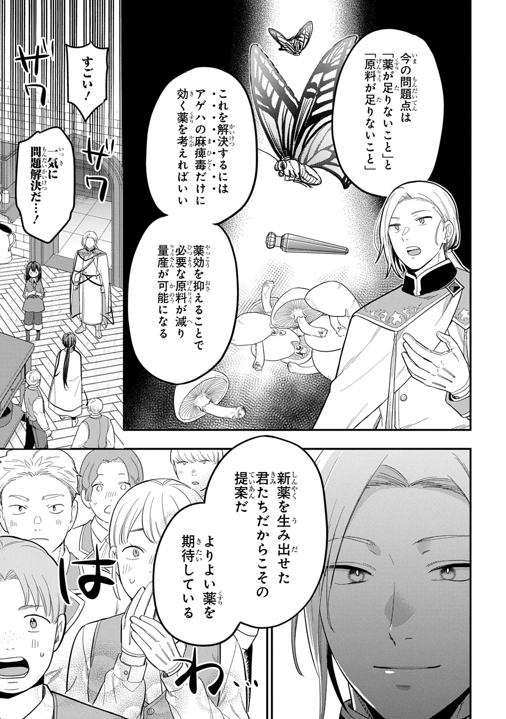 転生少女はまず一歩からはじめたい～魔物がいるとか聞いてない！～ 第39話 - 27