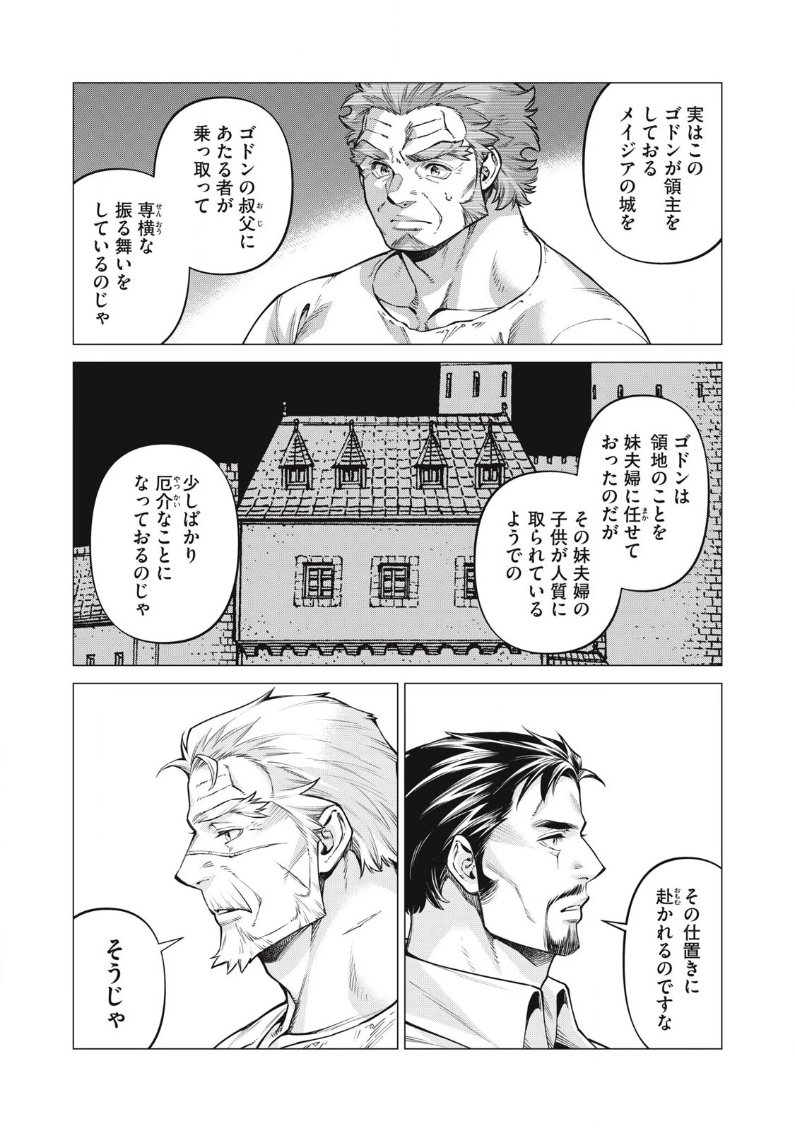 辺境の老騎士 バルド・ローエン 第86.2話 - 3