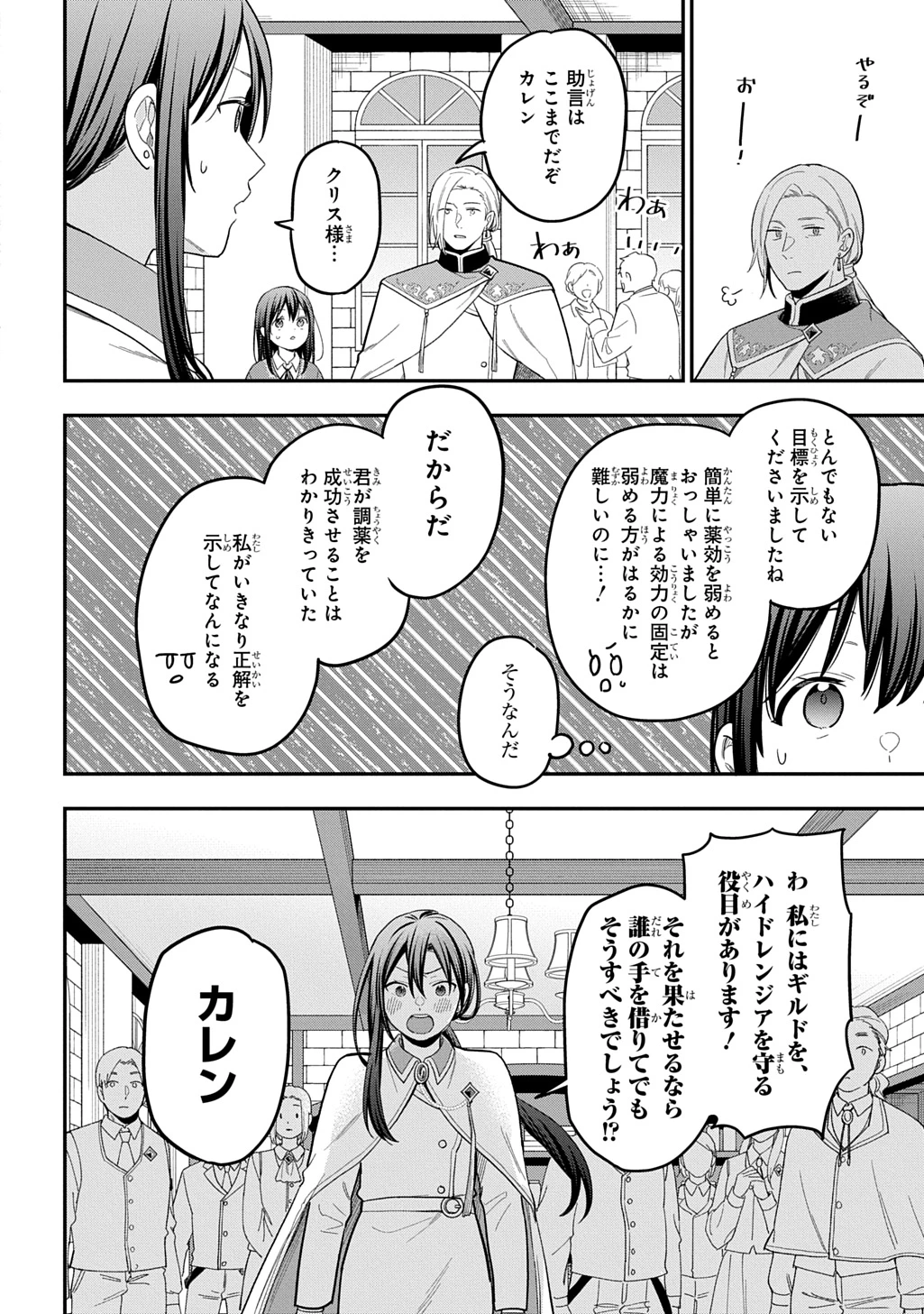 転生少女はまず一歩からはじめたい～魔物がいるとか聞いてない！～ 第39話 - 28