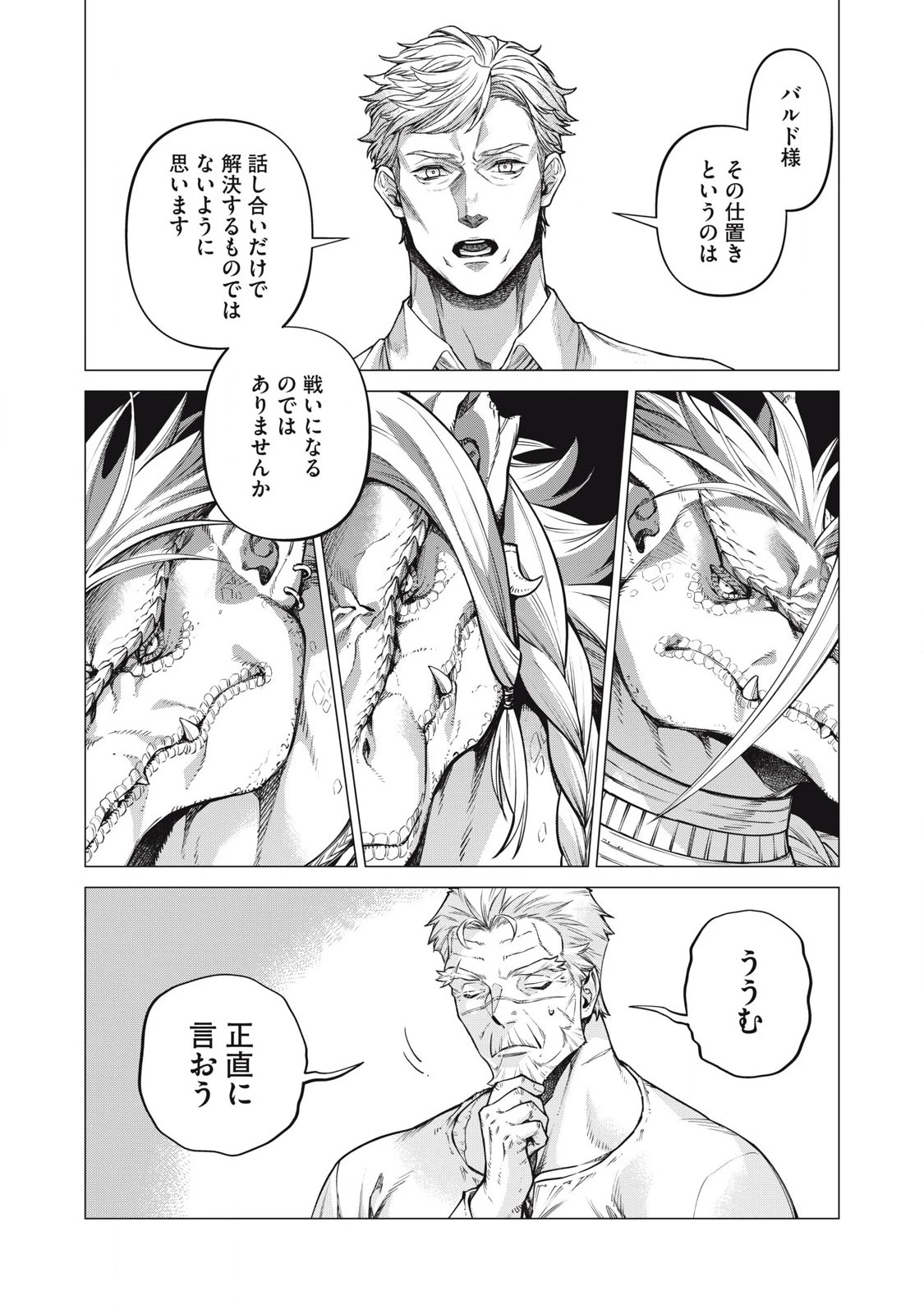 辺境の老騎士 バルド・ローエン 第86.2話 - 5