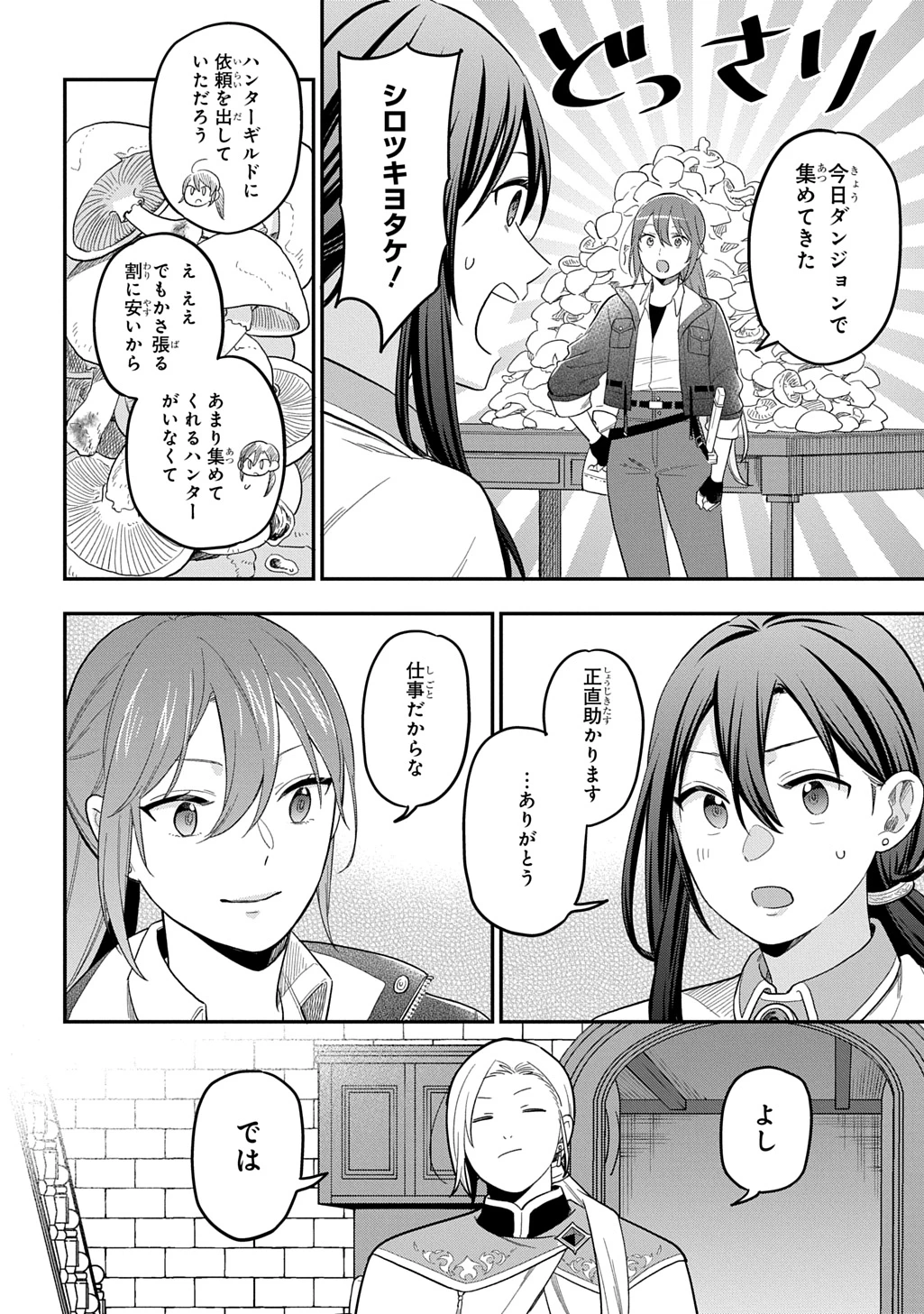 転生少女はまず一歩からはじめたい～魔物がいるとか聞いてない！～ 第39話 - 30