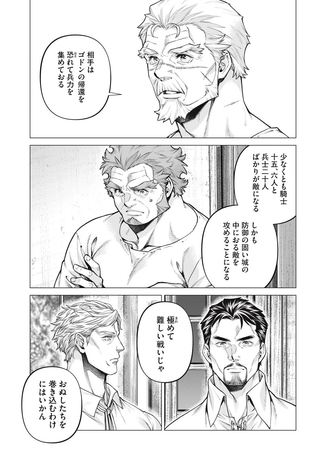 辺境の老騎士 バルド・ローエン 第86.2話 - 6