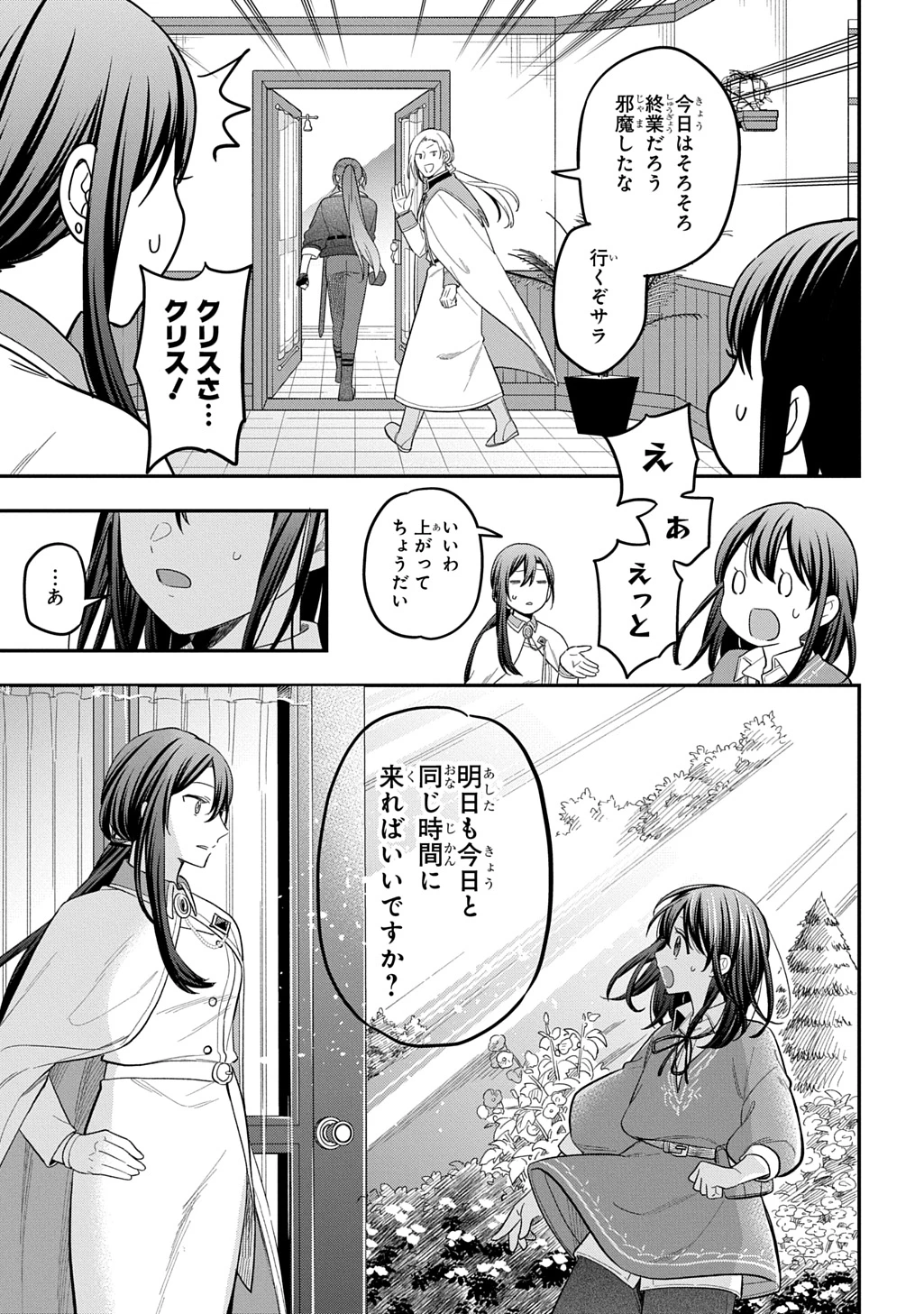 転生少女はまず一歩からはじめたい～魔物がいるとか聞いてない！～ 第39話 - 31