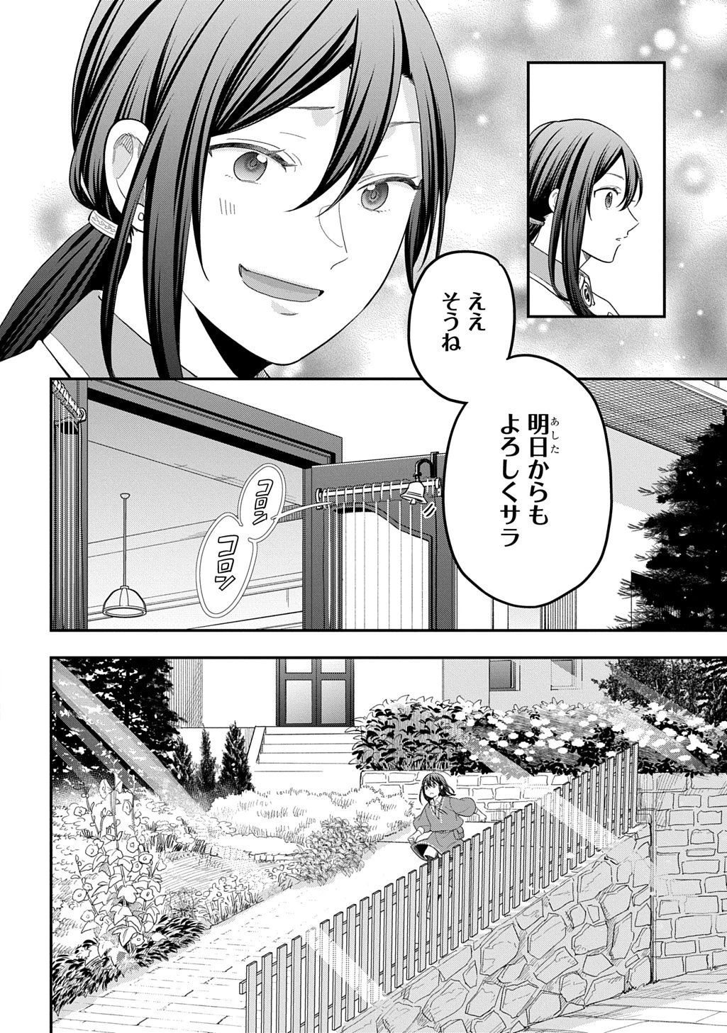 転生少女はまず一歩からはじめたい～魔物がいるとか聞いてない！～ 第39話 - 32