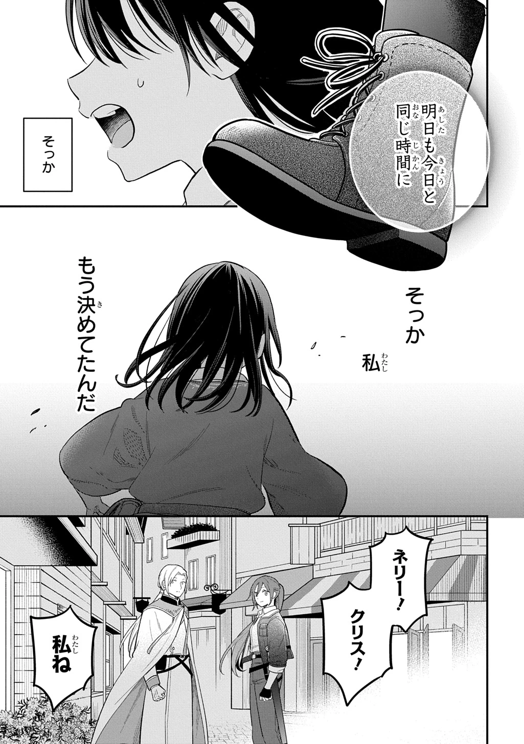 転生少女はまず一歩からはじめたい～魔物がいるとか聞いてない！～ 第39話 - 33