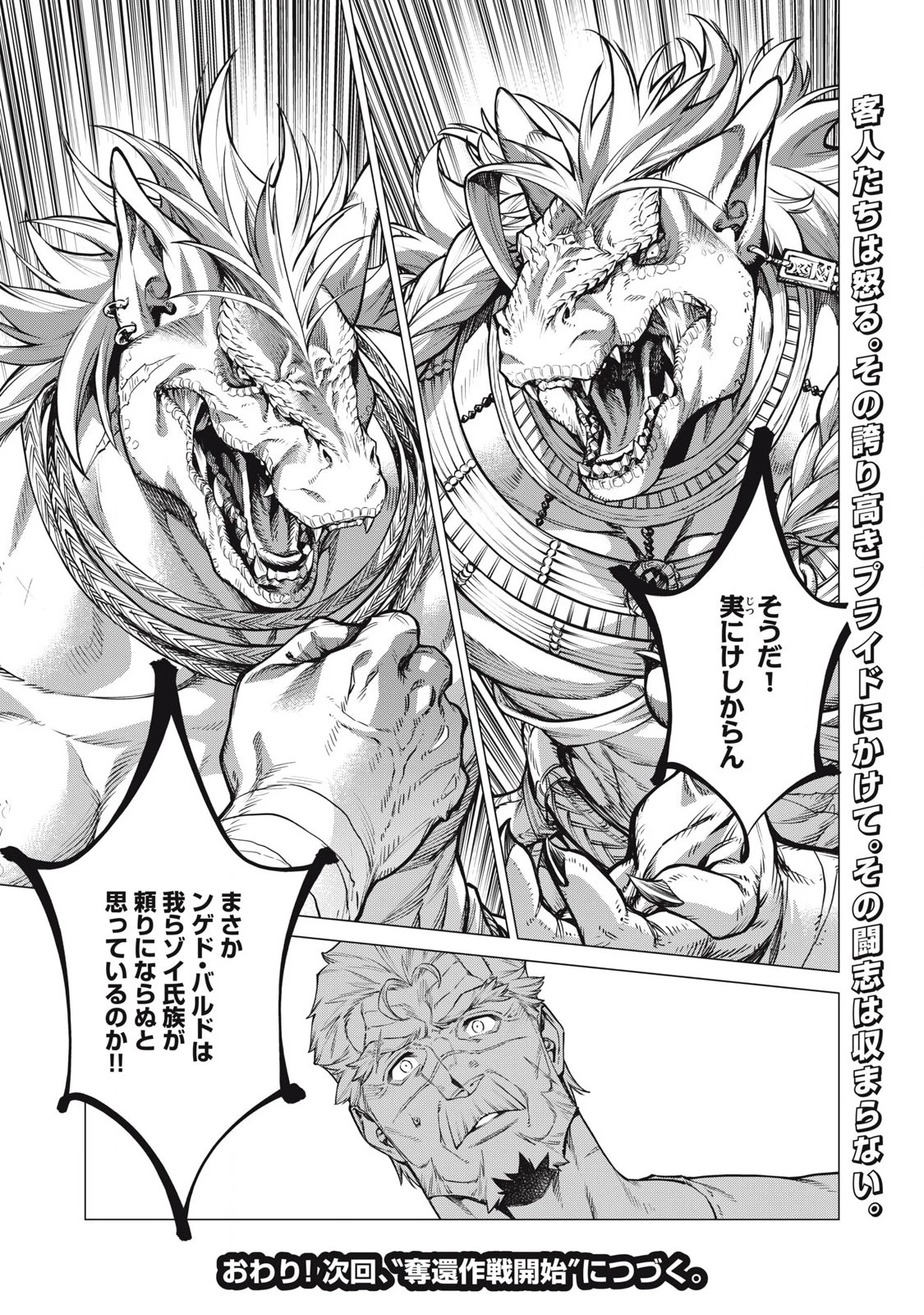 辺境の老騎士 バルド・ローエン 第86.2話 - 9