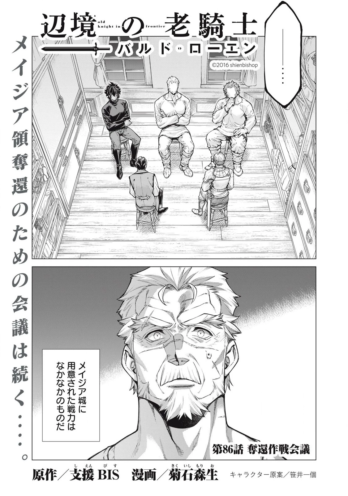 辺境の老騎士 バルド・ローエン 第86話 - 1