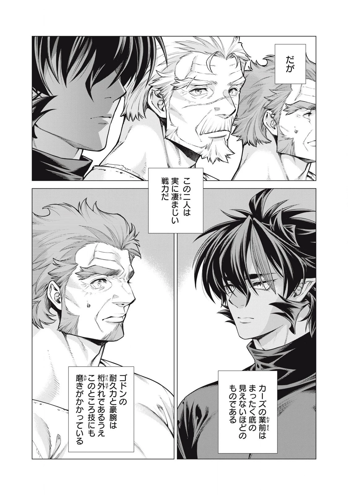 辺境の老騎士 バルド・ローエン 第86話 - 2