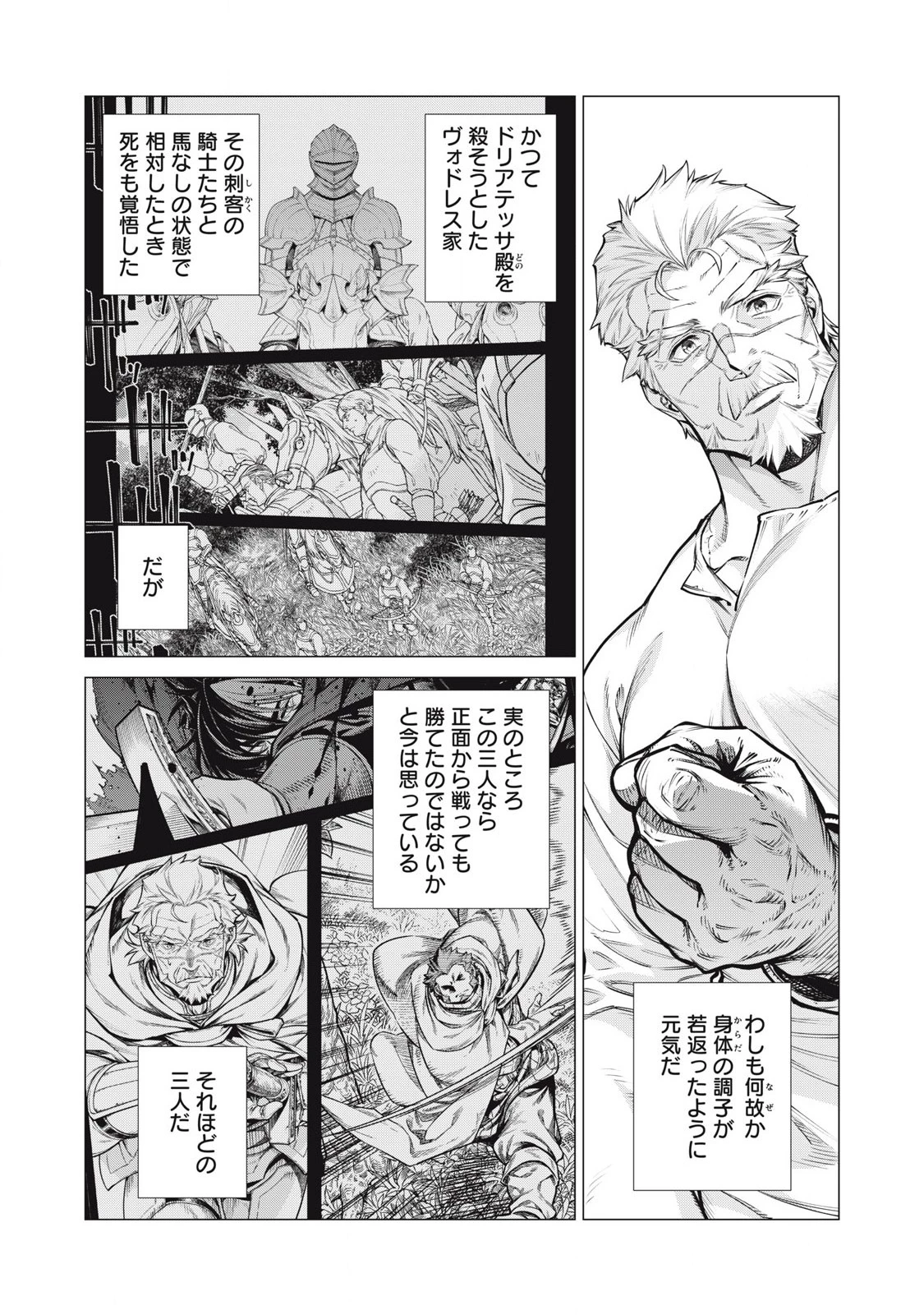 辺境の老騎士 バルド・ローエン 第86話 - 3