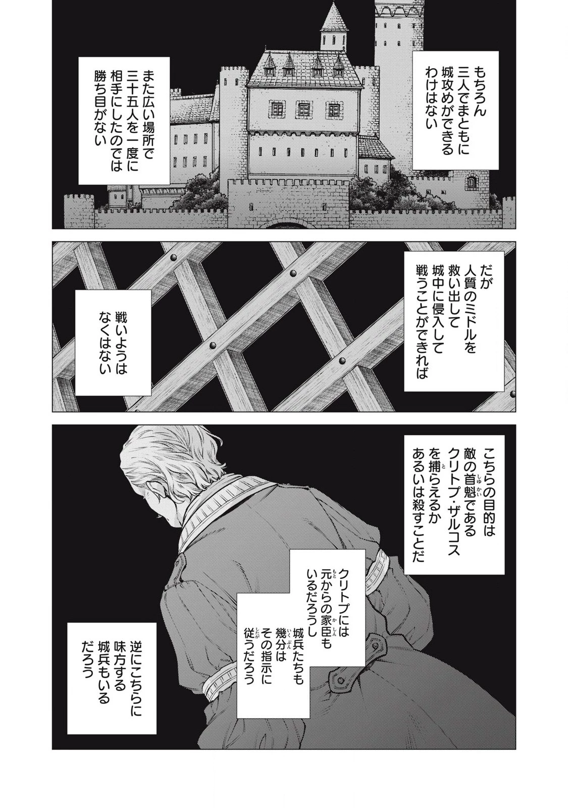 辺境の老騎士 バルド・ローエン 第86話 - 4