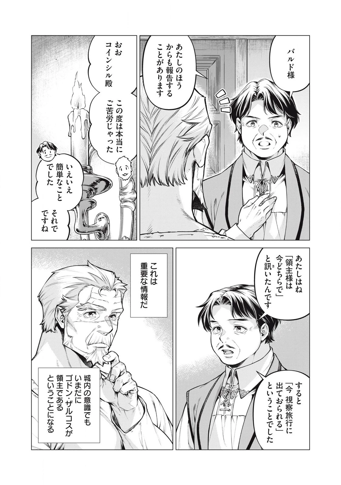 辺境の老騎士 バルド・ローエン 第86話 - 6