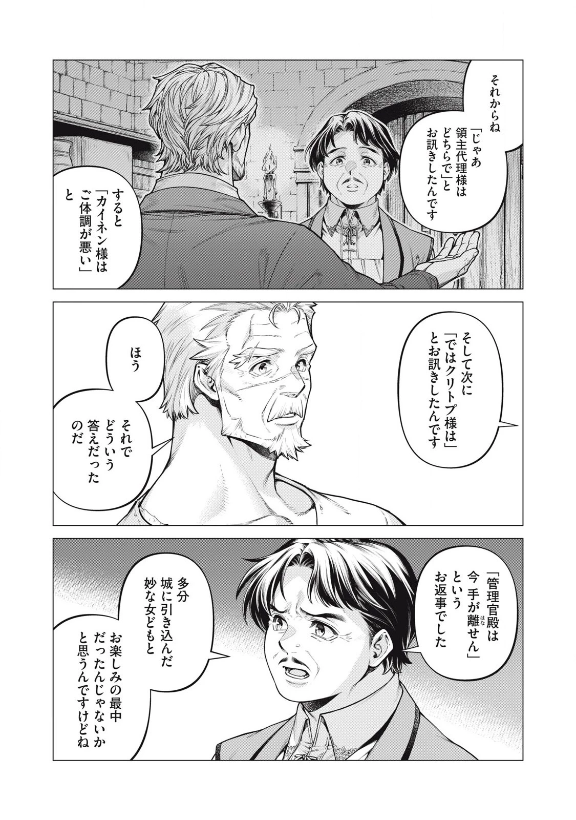 辺境の老騎士 バルド・ローエン 第86話 - 7