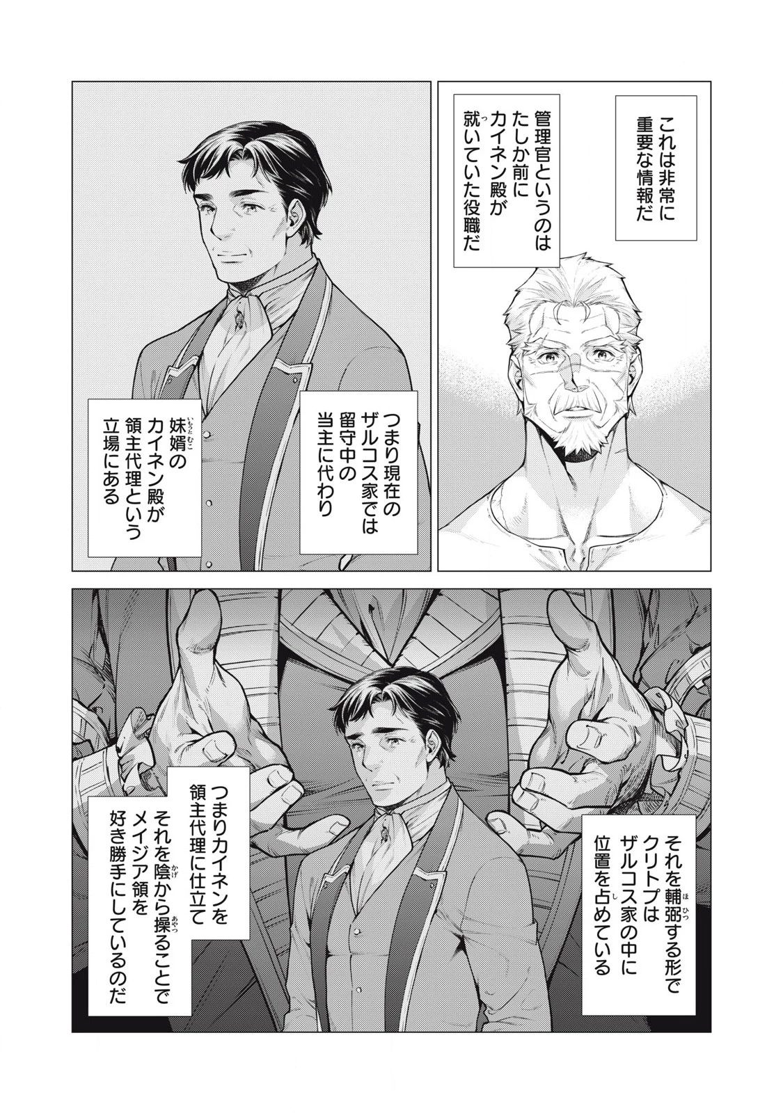 辺境の老騎士 バルド・ローエン 第86話 - 8