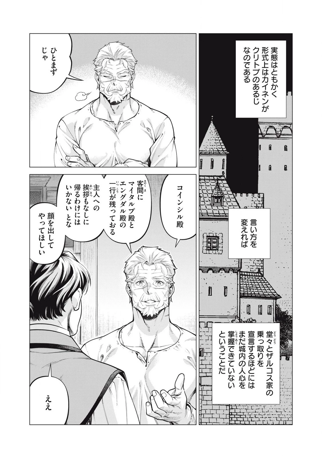 辺境の老騎士 バルド・ローエン 第86話 - 9