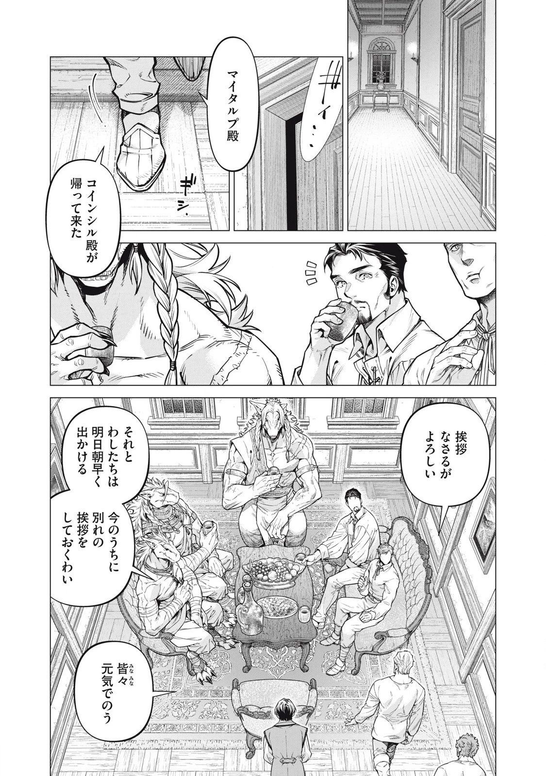 辺境の老騎士 バルド・ローエン 第86話 - 10