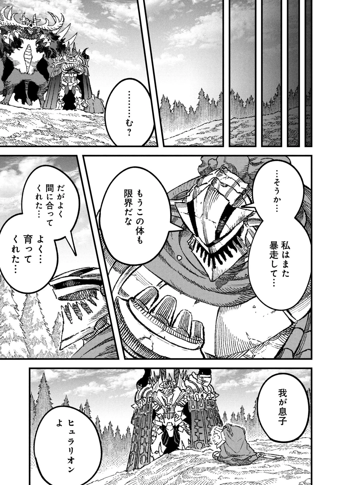 勇者に敗北した魔王様は返り咲くために魔物ギルドを作ることにしました。 第111話 - 1