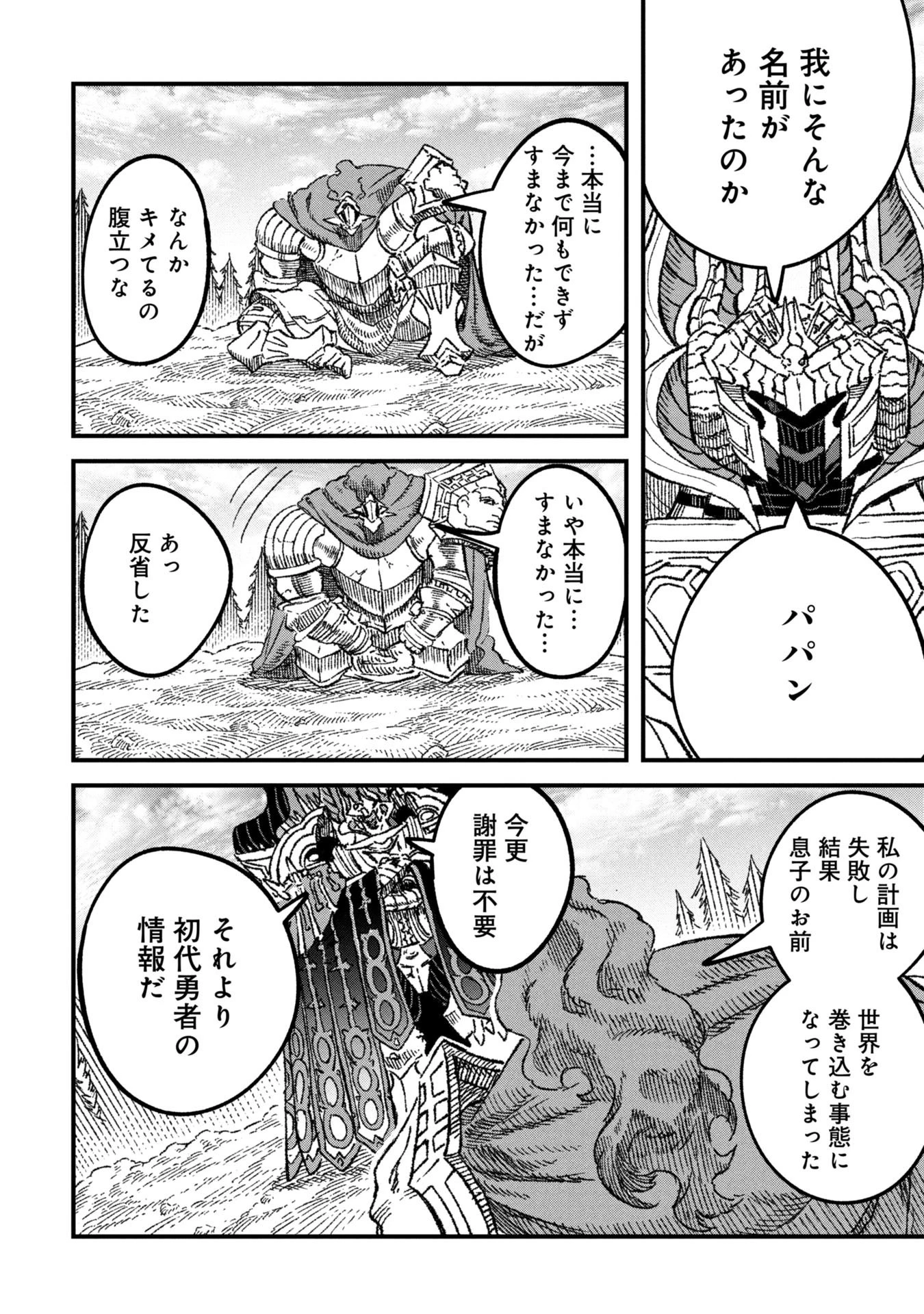 勇者に敗北した魔王様は返り咲くために魔物ギルドを作ることにしました。 第111話 - 2