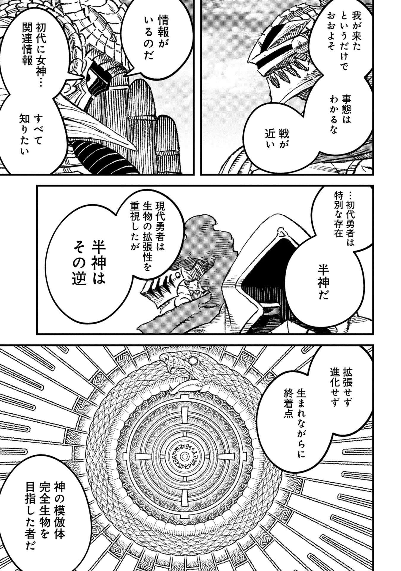 勇者に敗北した魔王様は返り咲くために魔物ギルドを作ることにしました。 第111話 - 3