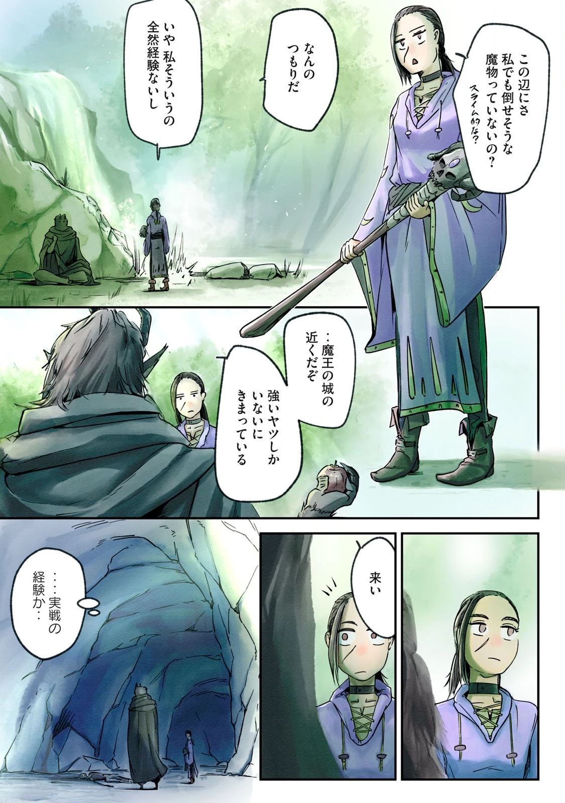 イルビゾーラの逃避行 第4話 - 5