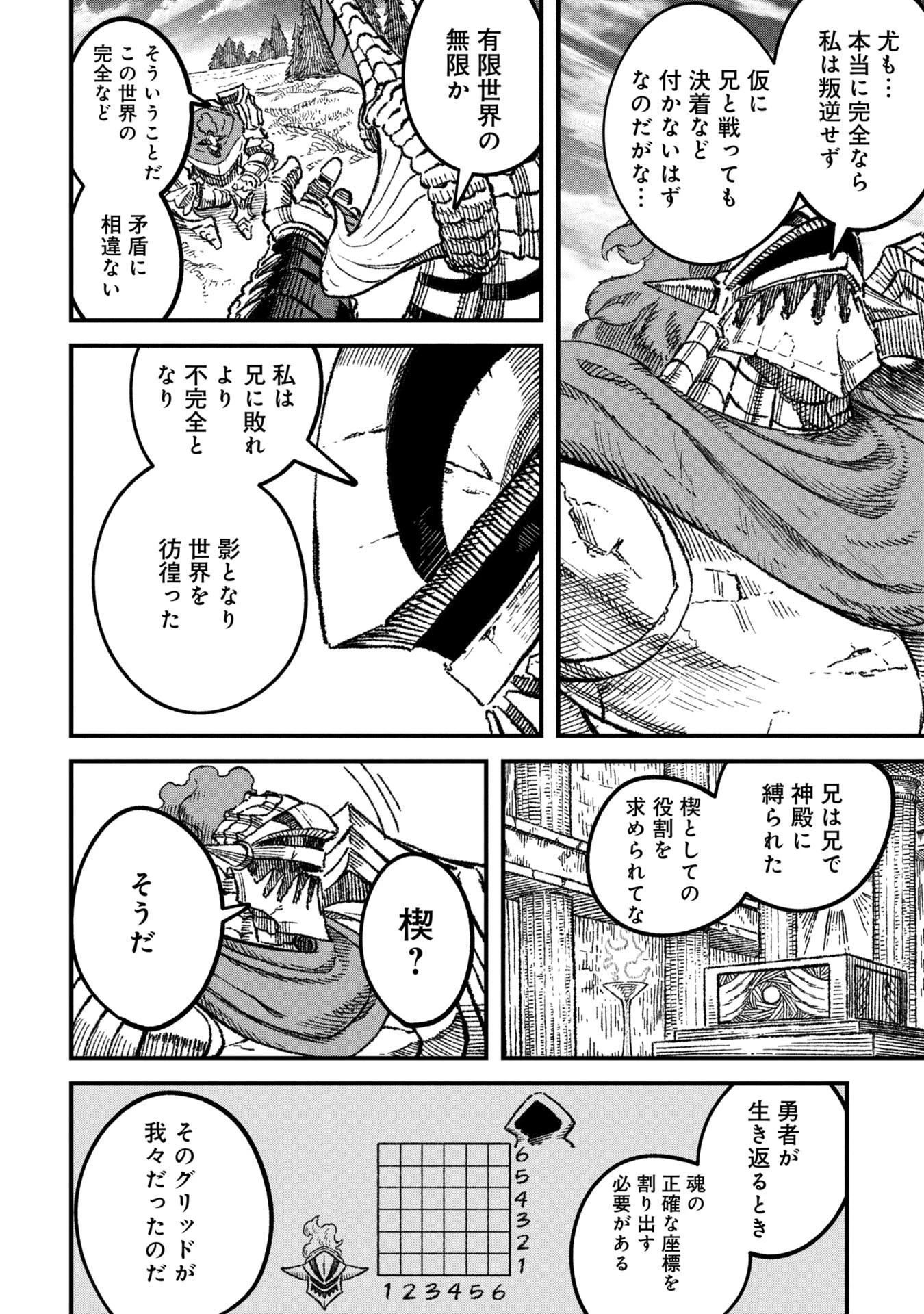 勇者に敗北した魔王様は返り咲くために魔物ギルドを作ることにしました。 第111話 - 4