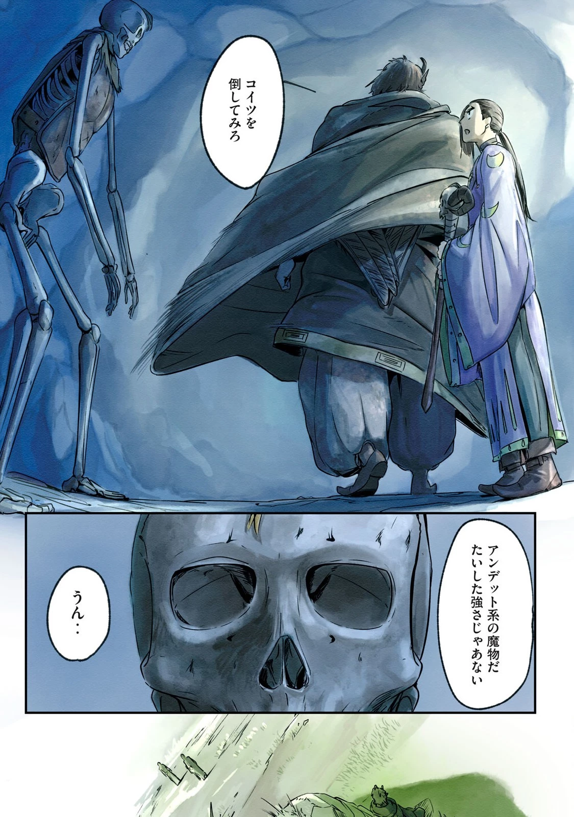 イルビゾーラの逃避行 第4話 - 7