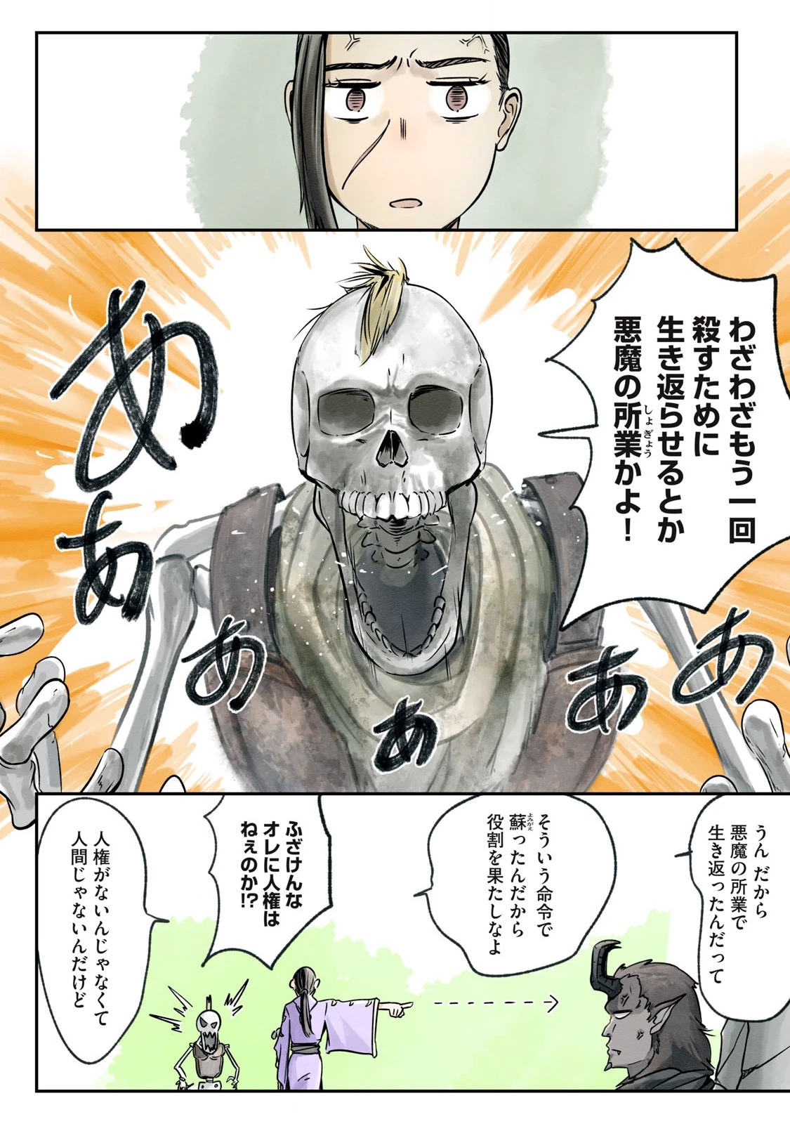 イルビゾーラの逃避行 第4話 - 8