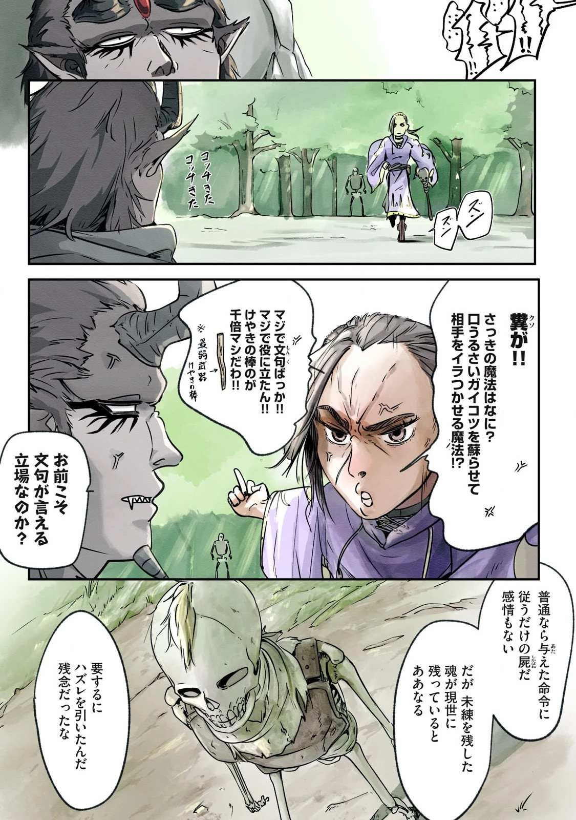 イルビゾーラの逃避行 第4話 - 9