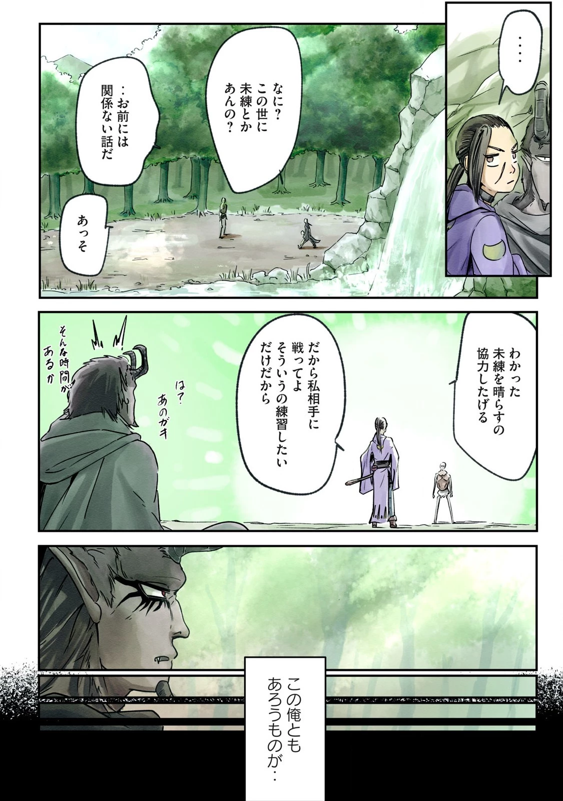 イルビゾーラの逃避行 第4話 - 10