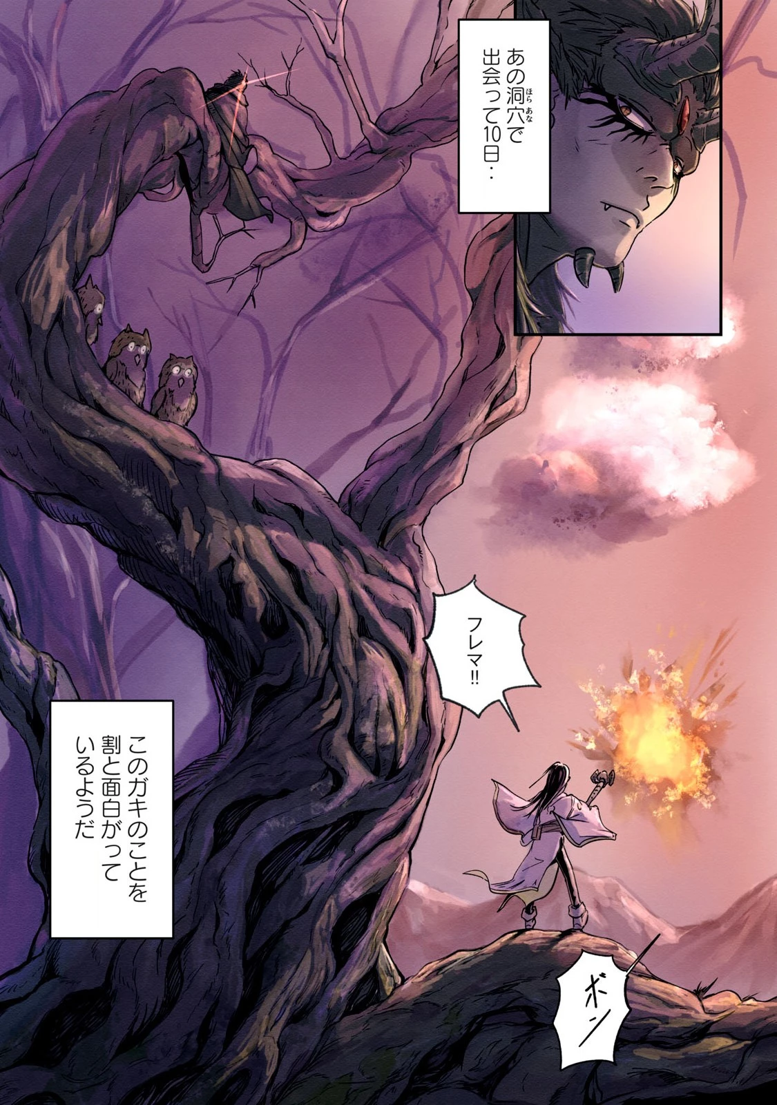 イルビゾーラの逃避行 第4話 - 11