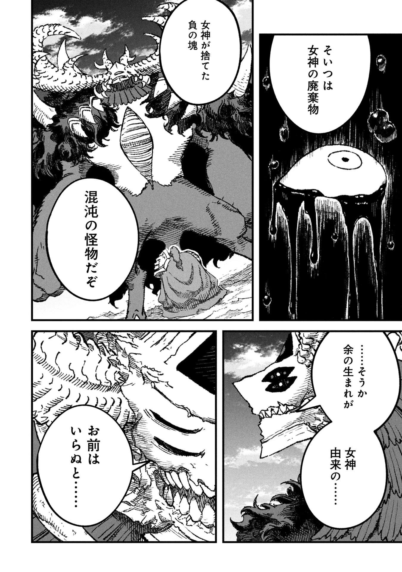 勇者に敗北した魔王様は返り咲くために魔物ギルドを作ることにしました。 第111話 - 8