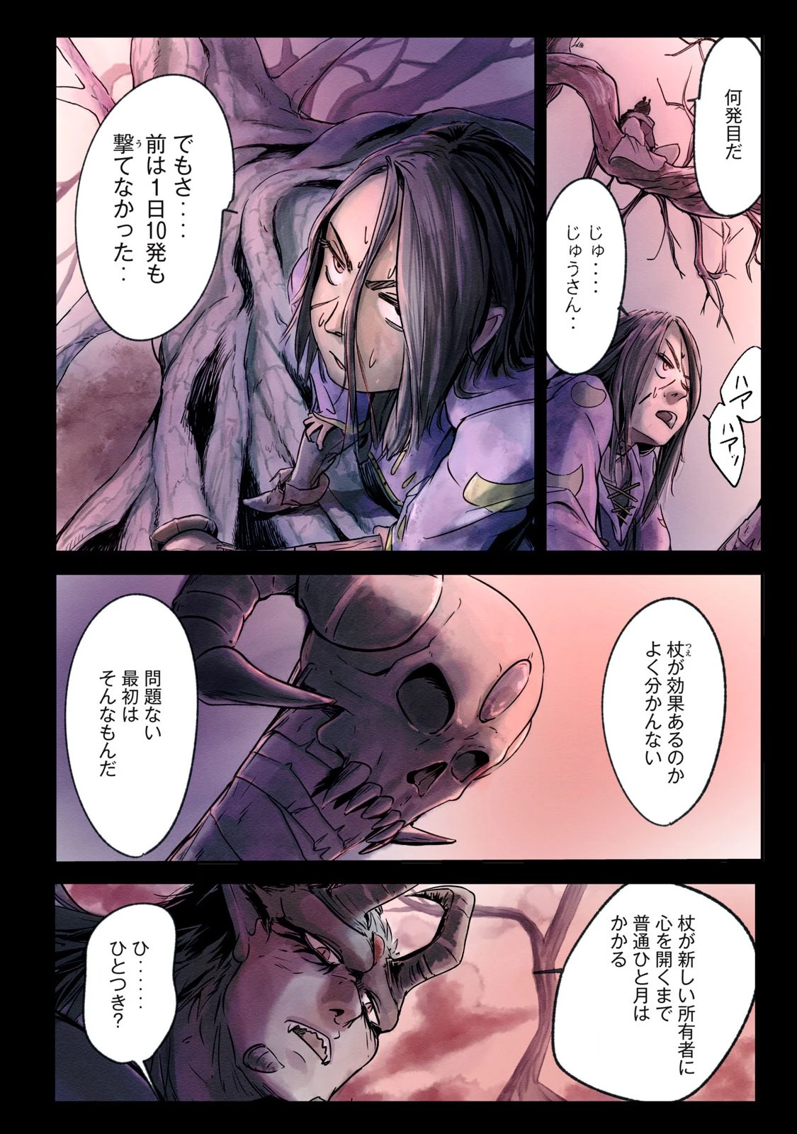 イルビゾーラの逃避行 第4話 - 12