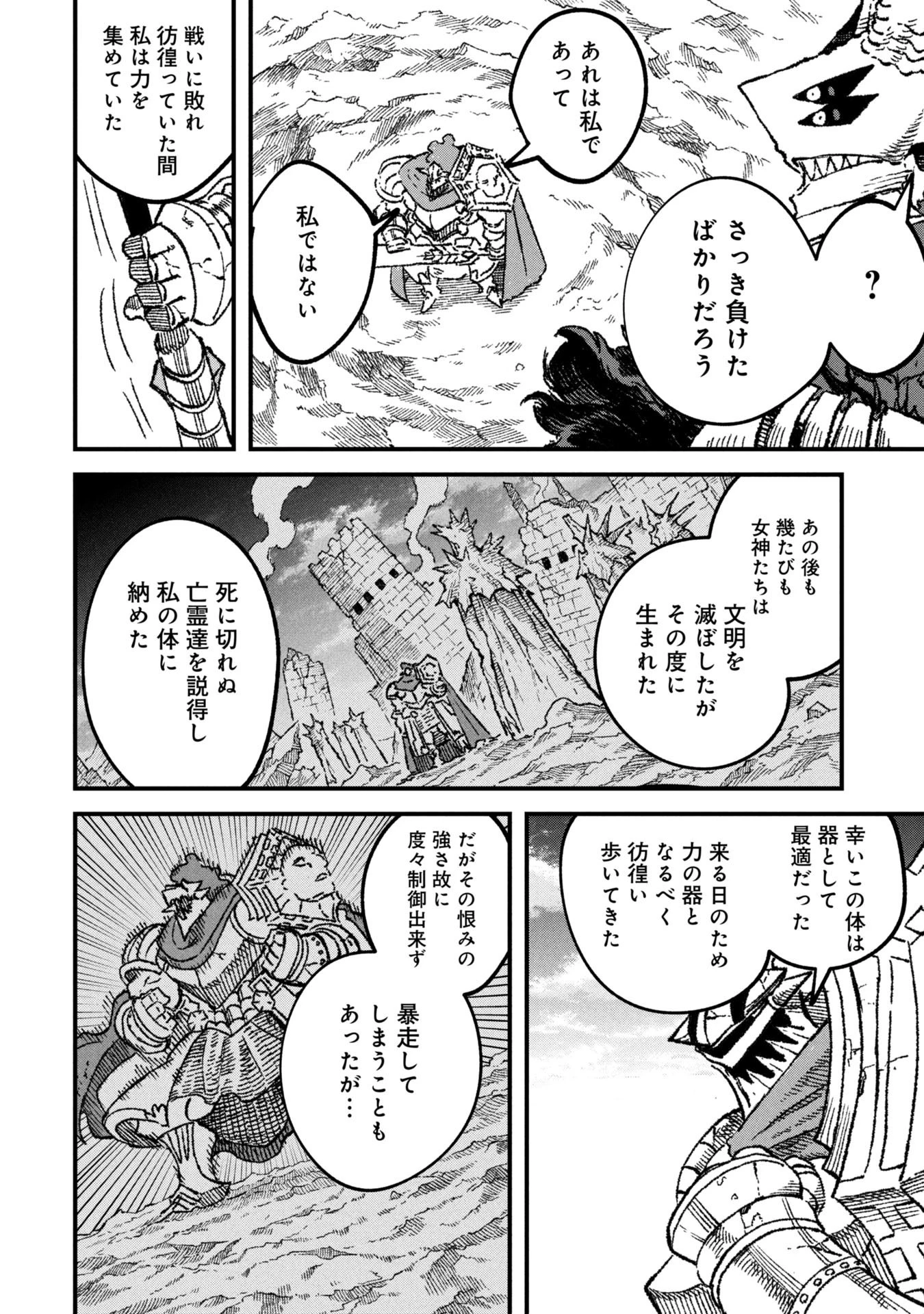 勇者に敗北した魔王様は返り咲くために魔物ギルドを作ることにしました。 第111話 - 10