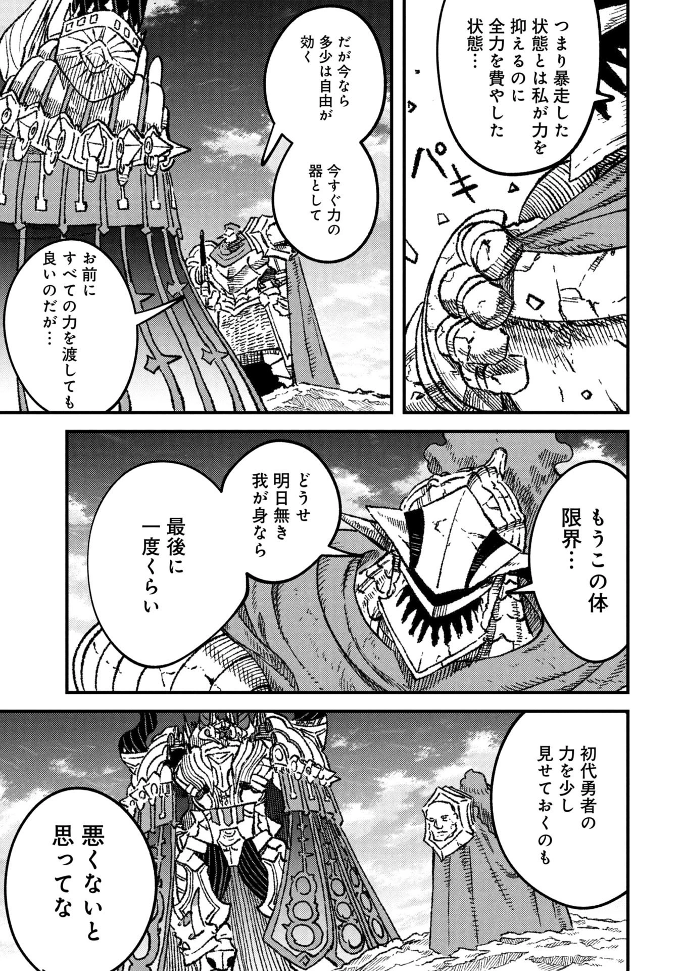 勇者に敗北した魔王様は返り咲くために魔物ギルドを作ることにしました。 第111話 - 11