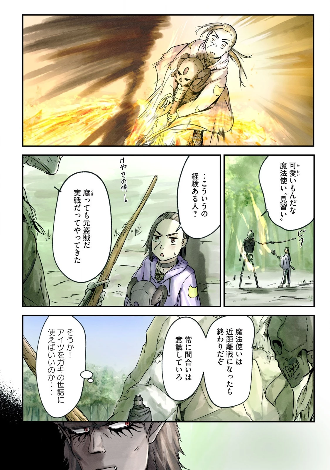 イルビゾーラの逃避行 第4話 - 15