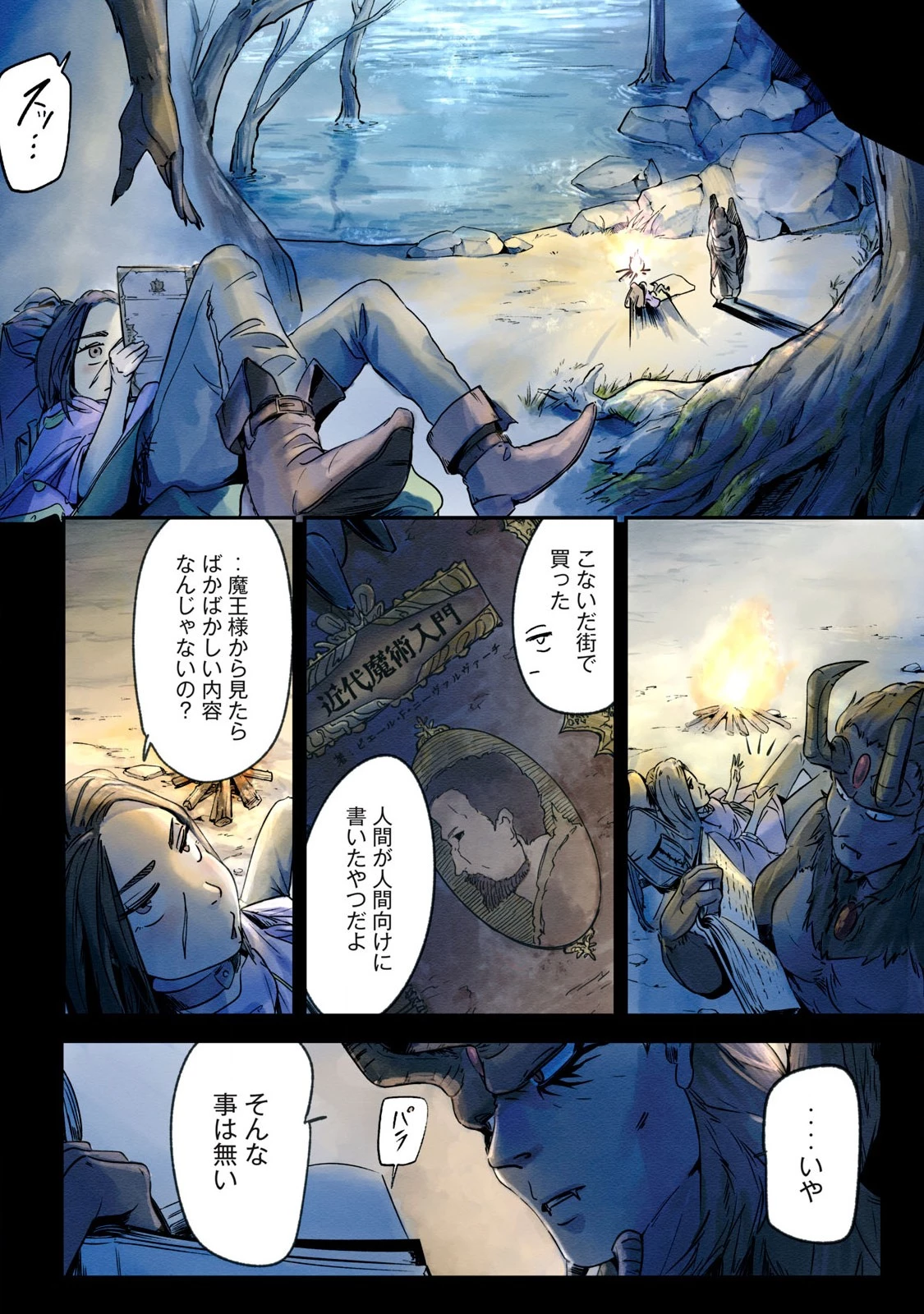 イルビゾーラの逃避行 第4話 - 16